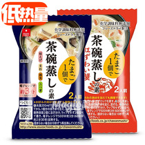 ASUZAC Yasuchang freeze-dried tea bowl steamed egg vegetal seafood Japanese low-calorie seasoning dish low calorie carbohydrate fast food