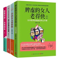 Set of 4 books Face to be poor to raise the body to be pampered Women will raise women who will not be old spleen deficiency Women are old fast Chinese women to fill yin women health care Qi and blood beauty Four seasons maintenance beautiful women books
