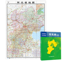  2021 new version of Hebei Province map boxed political district traffic drawings quality folding folding and pasting dual-use 1 1*0 8 meters