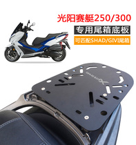 Domestic Guangyang rowing 250 300 s400 tail box base plate Rear armrest tail frame shelf Extreme version modification accessories