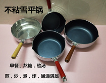 Non-stick Japanese snow pan cooking sugar pot large nougat non-stick milk pan butter melting pot with mouth