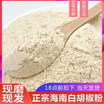 Hainan specialty white pepper powder grinding household small packaging 500g white pepper pure commercial bulk seasoning