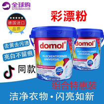 Germany imported domol color bleaching powder clothing stain whitening agent powder bully color clothing yellow 2 barrel set