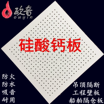 Perforated sound-absorbing board sound-proof board room cinema conference room engineering mineral wool board material calcium silicate board wall ceiling