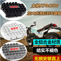 Suitable for Lifan motorcycle retro KPM200 modified brake pedal plus pad non-slip foot plate accessories