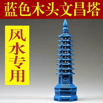 青色文昌塔摆件-青色文昌塔摆件促销价格、青色文昌塔摆件品牌- 淘宝