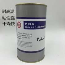 Silk screen printing adhesive quick mesh adhesive PCB screen printing taut mesh adhesive aluminum frame quick drying and high temperature resistance