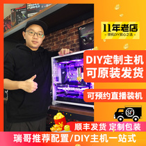 (Rui Fan custom special shot)Game full set of desktop assembly machine diy custom computer host to eat chicken