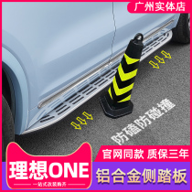 Ideal one pedal special electric pedal aluminum alloy original car welcome protection upgrade modification accessories
