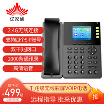 Yijiatong 102WG network VOIP telephone IP switch dedicated phone Wireless telephone gigabit color screen