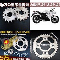 Lifan KPR150 motorcycle chain sprocket LF150-10S Sprocket tooth plate sleeve chain speed conversion spare parts