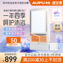 Opu Yuba exhaust fan lighting integrated bathroom integrated ceiling light toilet heating E365 new upgrade E367