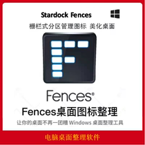 Stardock fences windows desktop theme Beautification Automatic sorting and classification