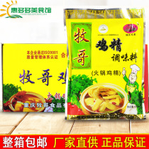 Muge pastoral chicken essence 454g * 20 bags catering commercial hot pot chicken essence spicy spicy string stir-fried vegetables instead of MSG