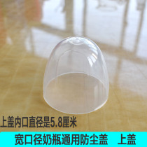 Baby wide-caliber bottle bottle cap accessories straw handle universal dust cap screw cap cap plastic