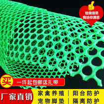 The whole roll of thickened plastic breeding net balcony protective net leaking fecal cushion feet brooding grid flat net small hole anti cat Net