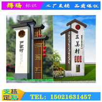 Outdoor Chinese antique village card Village standard village brand guide card Publicity card indication stand up sign Billboard logo sign