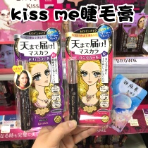 Japan KISSME mascara kiss me mascara waterproof without fainting rolls and thick and dense lashes