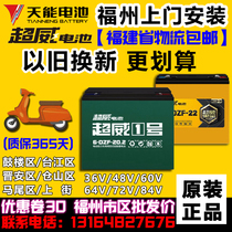 (Fuzhou)original Tianneng Chaowei electric vehicle battery 36V48V60V72V lead-acid battery 12AH20AH