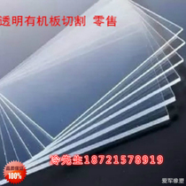 4 5 6 8 10MM thick high transparent organic plate Any size cutting punching AND polishing