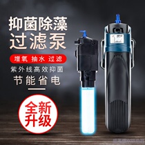 Sensen sterilization pump sterilization lamp filter pump UV sterilization lamp fish tank built-in filter water purifier three-in-one silent