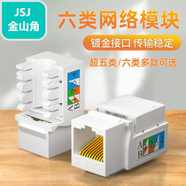 JSJ Jinshan Corner Super Five Category Six Categories one thousand trillion Network Module Telephone Module RJ45 Non-shielded panel module