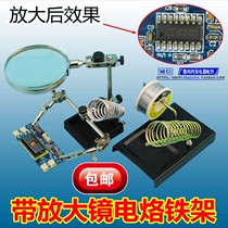 Metal high-quality electric soldering iron shelf welding table seat with clip magnifying glass with lens Luo iron welding wire bracket