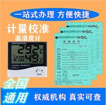  HTC-1 High-precision indoor household with alarm clock Pharmacy pharmacy greenhouse electronic temperature and humidity measurement and calibration certificate