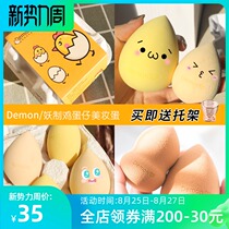  4 packs of Demon Demon beauty eggs Super soft do not eat powder Sponge eggs Puff makeup eggs Egg aberdeen base makeup