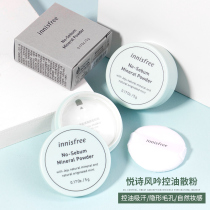 innisfree Yueshengyin powder durable oil control mineral makeup powder cake honey powder concealer China counter