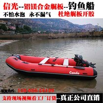 Xinguang rubber boat thickened fishing boat new aluminum alloy Stern board inflatable boat hard bottom wear-resistant assault boat rescue boat