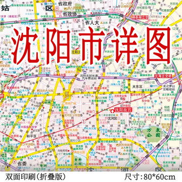 2024新版 沈阳市地图 城区详图city城市街道小区地铁路线行政区域