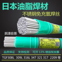 Japanese grease TGF308L coating wire TGF309L 316L 347 2209 stainless steel without charge argon welding wire