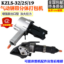 Large tensile type KZLS32 pneumatic steel belt baler split iron belt strapping machine automatic tightening clamping machine