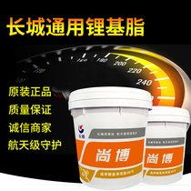 Great Wall Shangbo lithium base grease No 00 Bearing grease No 1 No 2 No 3 Lubricating oil Excavator high temperature grease