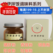 Jing Yi mushroom powder without salt fresh rice seasoning powder 32g to send baby baby supplementary food spectrum
