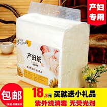 Maternity toilet paper towel Pregnant woman confinement paper postpartum special products Delivery room to be delivered supplies knife paper 2 3 4 5 pounds