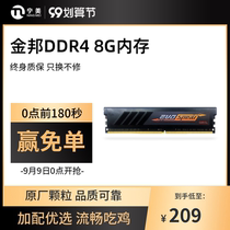 Ningmei Kingdom Jinbang memory bar DDR4 8G 2666 3000 3200 3600 computer desktop memory