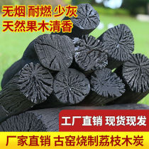Fujian litchi fruit charcoal barbecue household heating charcoal block natural environmental protection health wood carbon smokeless flammable and burn resistant