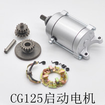 Motorcycle Pearl River ZJ125 HJ125-2 2A starter motor CG125 150 ejector rod machine 9 tooth motor carbon brush