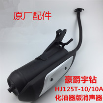 Applicable to Haojue Drill HJ125T-10-10A-10C Exhaust Pipe Muffler