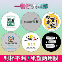 Paper-plastic universal paper cup sealing film pe dual-use film sealing paper Hot and cold drinks coffee milk tea special sealing cup film 2