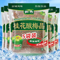 Hoeing sweet osmanthus sour plum crystal powder old Beijing sour plum soup raw beverage 380g * 5 bags of plum powder fruit juice powder instant
