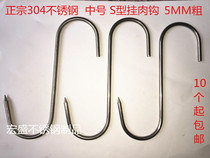5MM thick 304 stainless steel S-shaped hanging meat hook Bacon roast chicken roast duck beef pigeon sausage hook s-shaped hook
