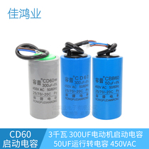 50UF 300UF 450V 3 kW high-horsepower single-phase motor special start-up operation turn capacitor