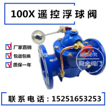 100X remote control float valve flange level control valve DN40 50 65 80 100 125 150 200