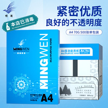 Mingwen a4 paper printing copy paper 500 sheets of office supplies draft white paper a4 copy paper