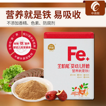 Ywei full-function liver powder baby supplement foie gras pig liver chicken liver heme iron baby iron canned 70g