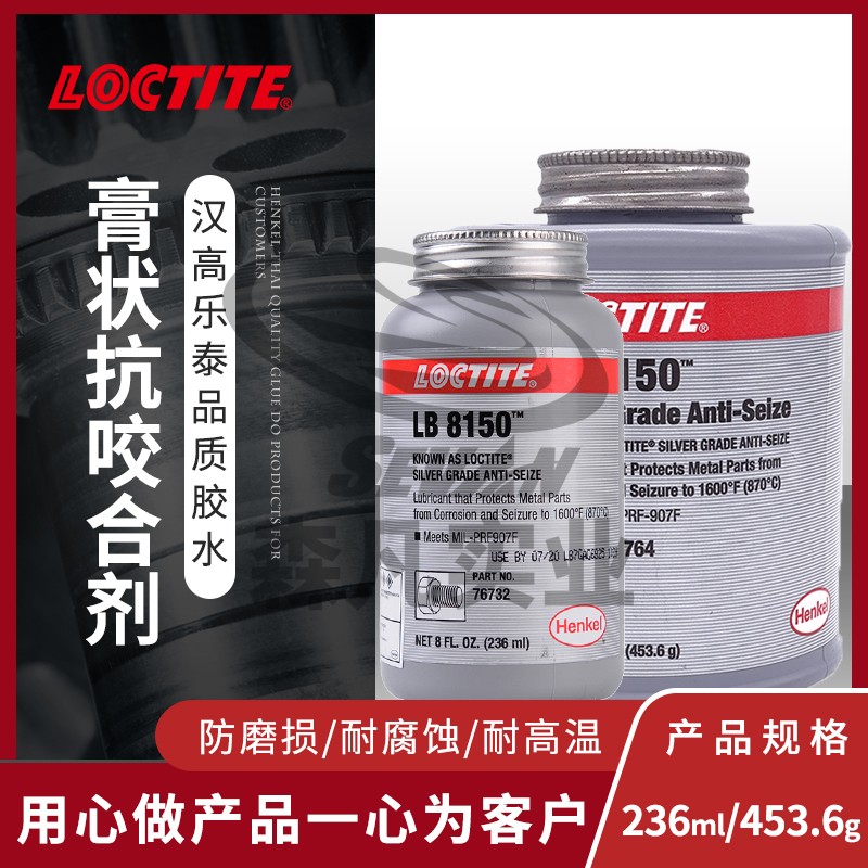 H.H.L. 8150 Silver-based anti-bite agent High temperature card-resistant lubricant (LB8150) 236ml