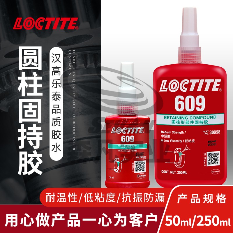 Hingaltai 609 anaerobic cylindrical components hold glue adhesive high-strength bearing fastening glue